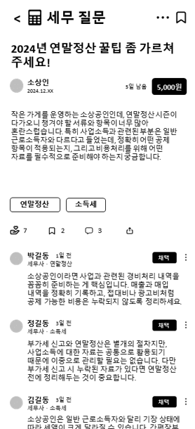 SOLVA 앱 질문 상세 화면